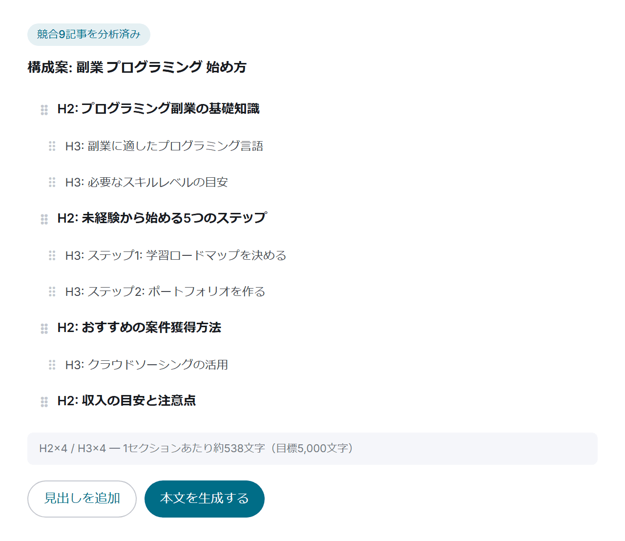 構成案エディタ画面