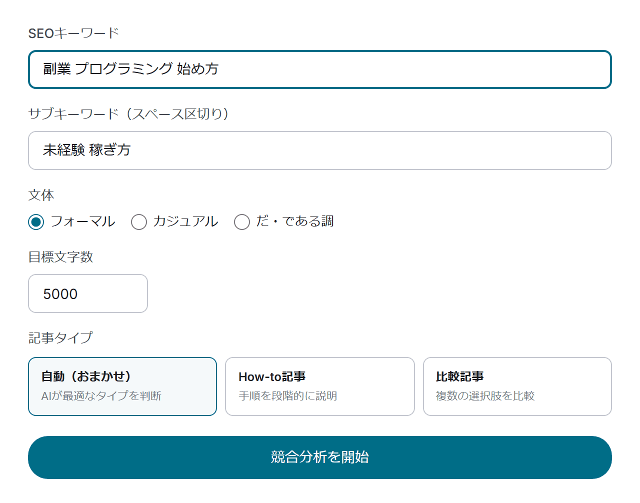 キーワード入力画面